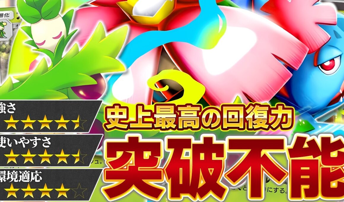 【絶望】毎ターン120回復!?これは絶対に相手したくない…【ポケポケ/メガフシギバナex】