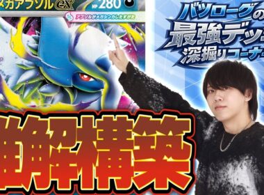 【徹底解説】解説無しでは回せないアブソルガルーラを深掘り！！！！