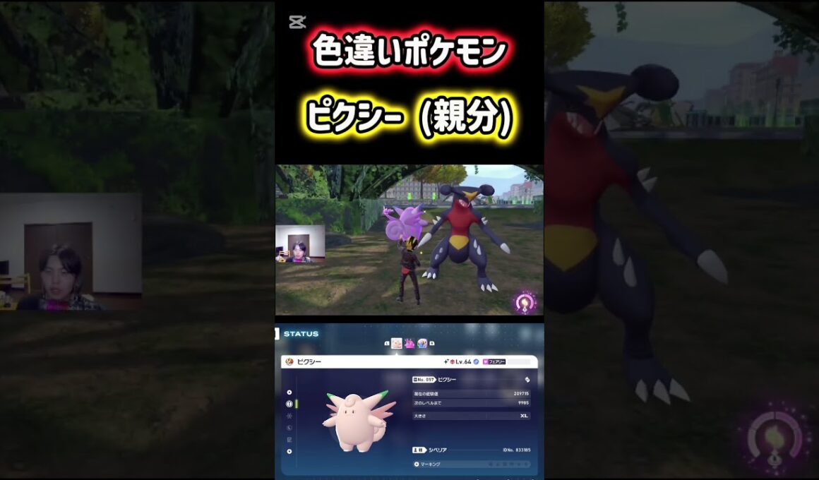 親分ピクシーの色違いをゲット！ #ポケモン #ポケモンレジェンズZA #色違い #シベリアチャンネル #Shorts
