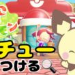【ぽこあポケモン】ストーリー進めながらピチュー探すぞ！【ぽこぽけ 】#ぽこあポケモン #ぽこポケ #ポケモン #ゲーム実況