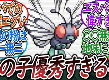 FRLGバタフリーの強さを再認識するトレーナー達についての【反応集】【ファイアレッド・リーフグリーン】