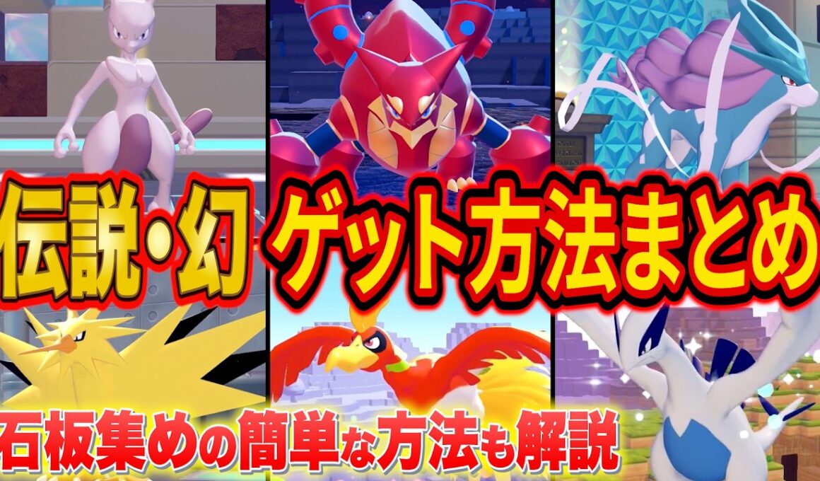 ぽこあポケモン全伝説&幻ポケモン入手方法まとめ！ボルケニオンゲット方法や石板の効率的な集め方も解説【ぽこ あ ポケモン/ぽこポケ】【攻略/解説】