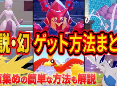 ぽこあポケモン全伝説&幻ポケモン入手方法まとめ！ボルケニオンゲット方法や石板の効率的な集め方も解説【ぽこ あ ポケモン/ぽこポケ】【攻略/解説】