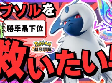 ニャースに尊厳を破壊されたアブソルを救いたい【ポケモンユナイト】【ずんだもん実況】