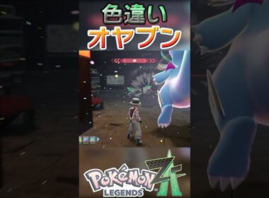 戦闘！色違いオヤブンダンバル #shorts
