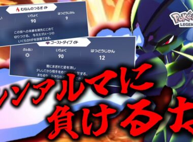 【ポケモンZA】グレンアルマが強いのに「ソウブレイズ」が弱いわけないだろうが！！！！！【ゆっくり実況】