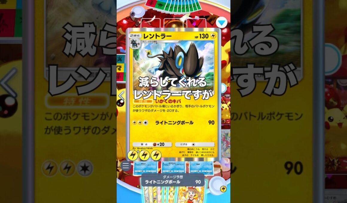 【ポケポケ】レントラーの特性の欠点【最強デッキ】#shorts #ポケポケ #ポケモン #ポケカ #ランクマ