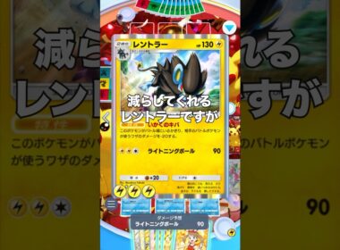 【ポケポケ】レントラーの特性の欠点【最強デッキ】#shorts #ポケポケ #ポケモン #ポケカ #ランクマ