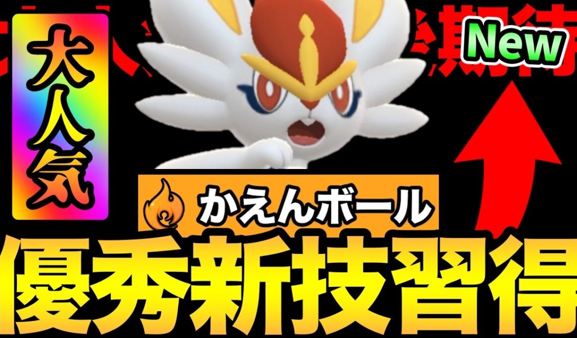 エースバーンが弱いワケがないのだ【 ポケモンGO 】【 GOバトルリーグ 】【 GBL 】【  】