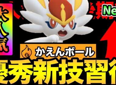 エースバーンが弱いワケがないのだ【 ポケモンGO 】【 GOバトルリーグ 】【 GBL 】【  】