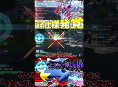 ZAランクマッチにおけるグソクムシャとガブリアスのコンビが強すぎる件について。【ゆっくり実況】【ポケモンZA】 #Shorts #ポケモンゆっくり動画 #ポケモンZA