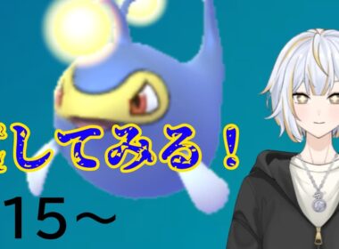 【#GBL 】環境の通りがよさそうなランターンを試してみる！！#vtuber 】#goバトルリーグ #ポケモンgo #pokemongo