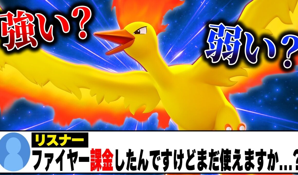 ユナイト史上最速で弱体化された『ファイヤー』はまだ最強なのか使ってみた結果がヤバい……【ポケモンユナイト】