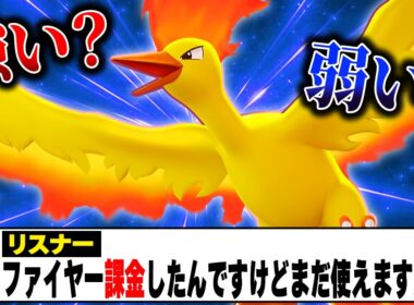 ユナイト史上最速で弱体化された『ファイヤー』はまだ最強なのか使ってみた結果がヤバい……【ポケモンユナイト】
