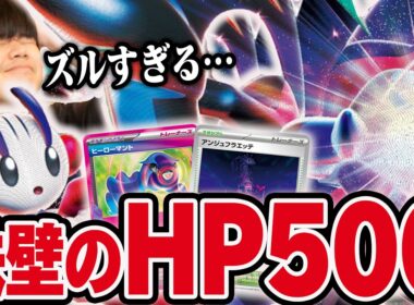 耐久力がレベチなメガフラエッテが害悪すぎる😱エネ加速もできてメガサーナイトとの相性もやばい！【ポケカ対戦】