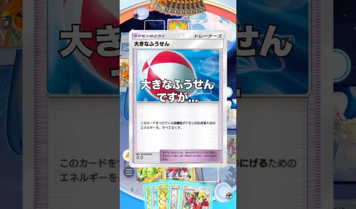 【ポケポケ】大きなふうせんソルガレオの魅力【最強デッキ】#shorts #ポケポケ #ポケモン #ポケカ #ランクマ