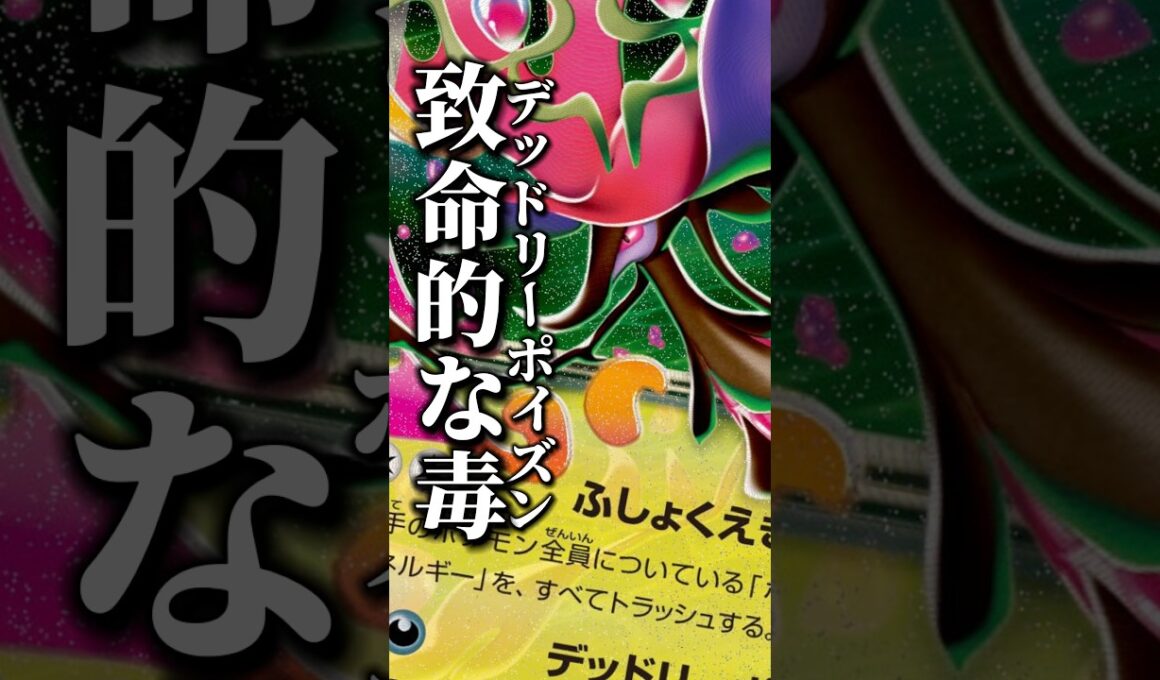 118本目‼︎メガドラミドロ強いぞ！さすがにこのデッキは相手可哀想か… #ニンジャスピナー #ポケモン #メガドラミドロ #pokemon #shorts