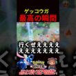 ゲッコウガ最高の瞬間【ポケモンユナイト】