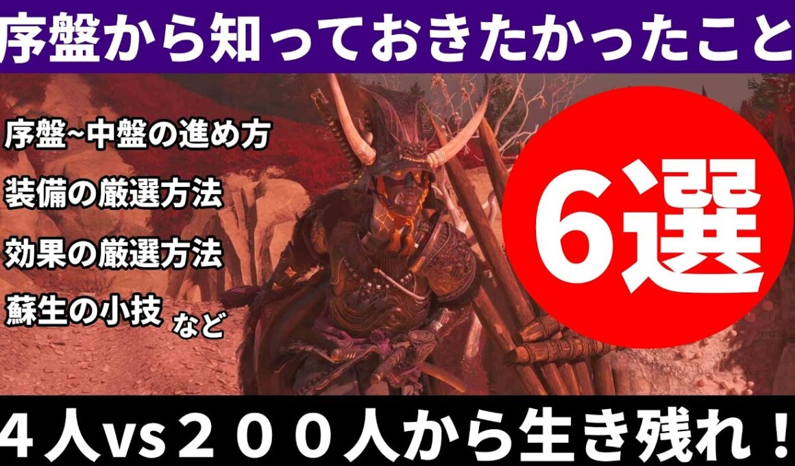 【ゴーストオブヨウテイ】DLC冥人奇譚で知っておきたかった仕様や小技を紹介【Ghost of Yōtei】