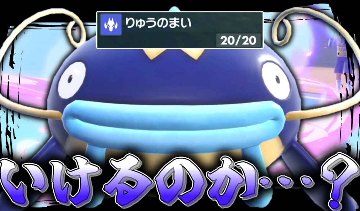 今の環境で「ナマズン」で全抜きを狙うことは可能なのか……？【ゆっくり実況】【ポケモンSV】