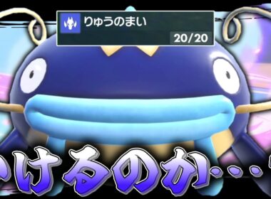 今の環境で「ナマズン」で全抜きを狙うことは可能なのか……？【ゆっくり実況】【ポケモンSV】