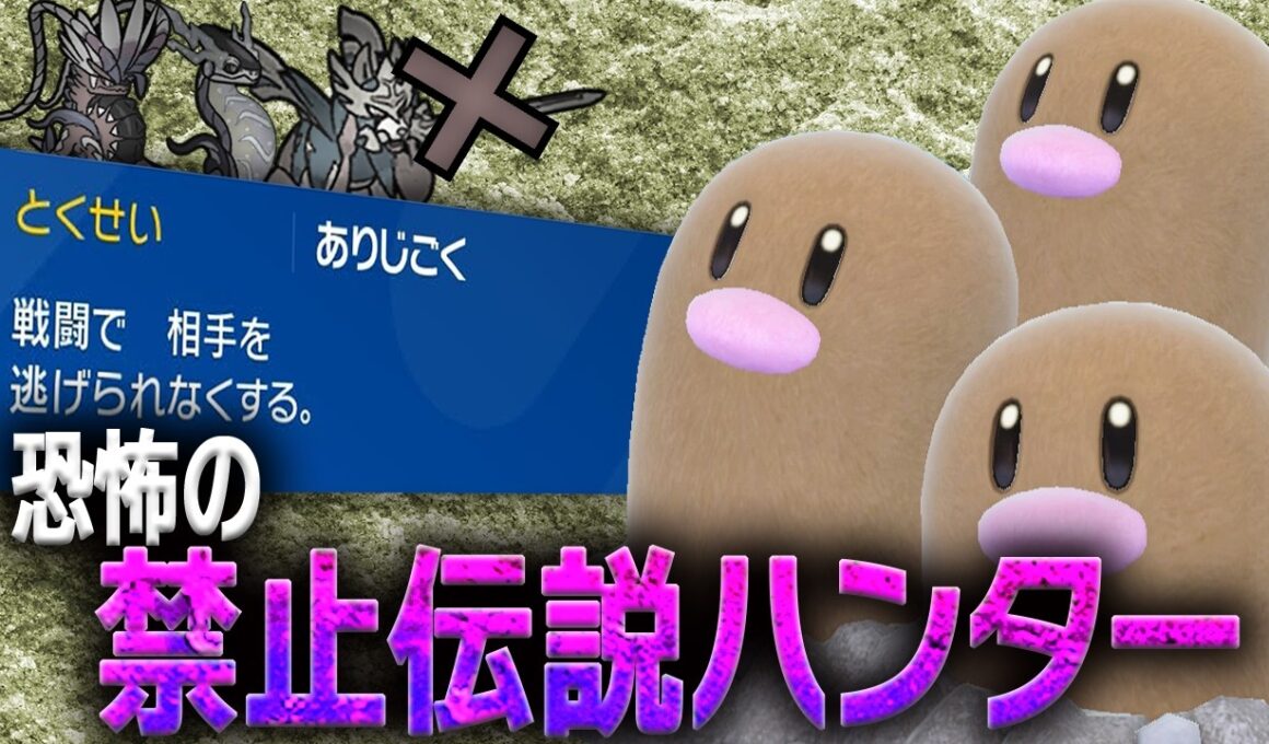 【蟻地獄の恐怖】ミライドンだけじゃない！？禁止伝説ハンターのダグトリオがこちらです。【配信切り抜き】【ポケモンSV】