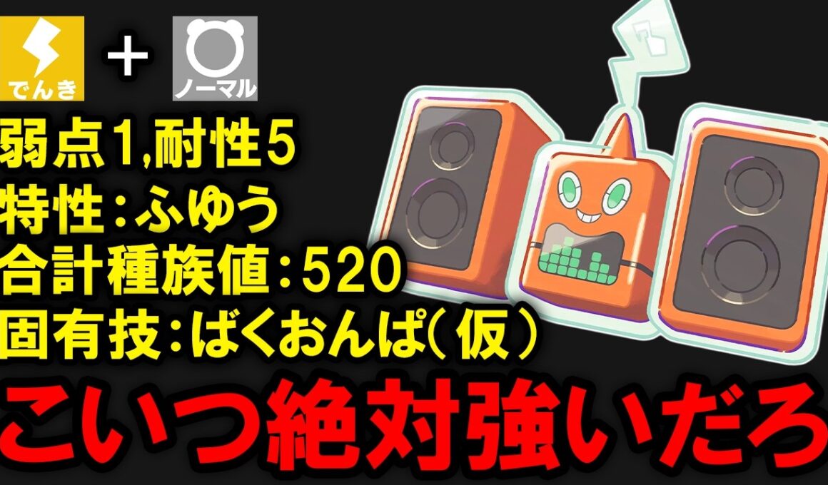 たぶんバトルできそうなステレオロトムは強いのか？を解説する