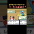【ポケモン リーフグリーン】ソーナンス出るの！？ #ポケモン #pokemon #ぽこあポケモン #frlg #レトロゲーム #ソーナンス #nintendo #switch