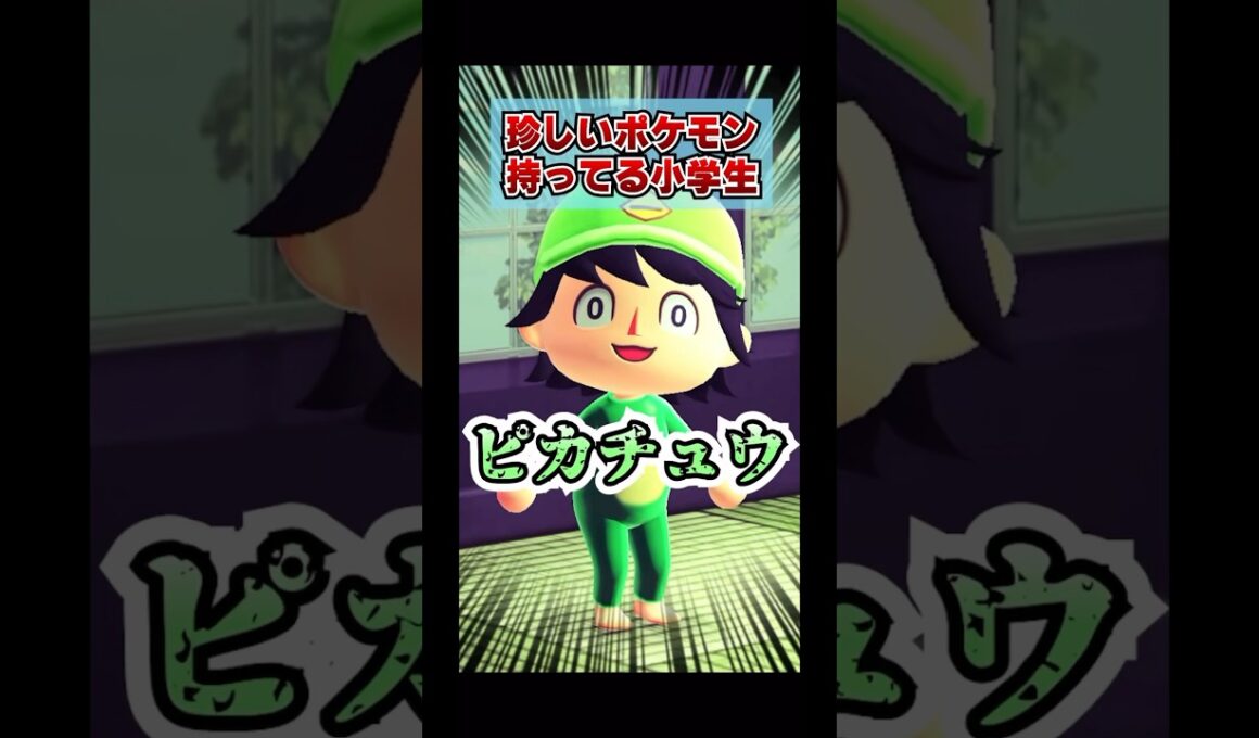 珍しいポケモン持ってる小学生たちwww #メガウツボット　#色違いコライドン　#ポケモンza