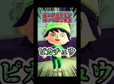 珍しいポケモン持ってる小学生たちwww #メガウツボット　#色違いコライドン　#ポケモンza