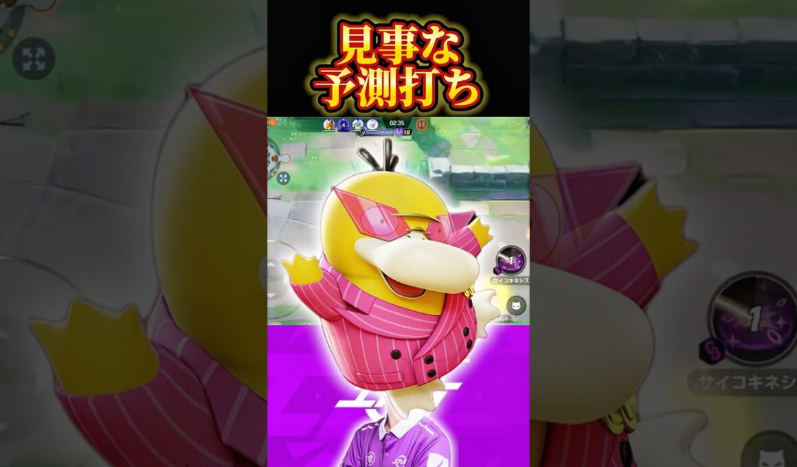 プロが使うコダックのサイキネがうますぎてわろたｗ【ポケモンユナイト】