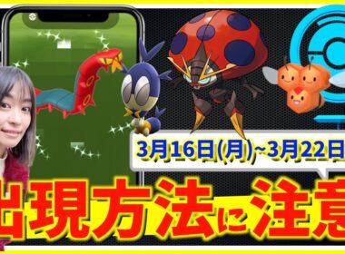 出現方法に注意！！イオルブと色違い確率UPを逃すな！！3月16日(月)~3月22日(日)までの週間攻略ガイド【ポケモンGO】