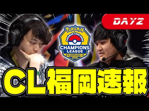 【ポケカ/速報】CL2026福岡DAY2結果