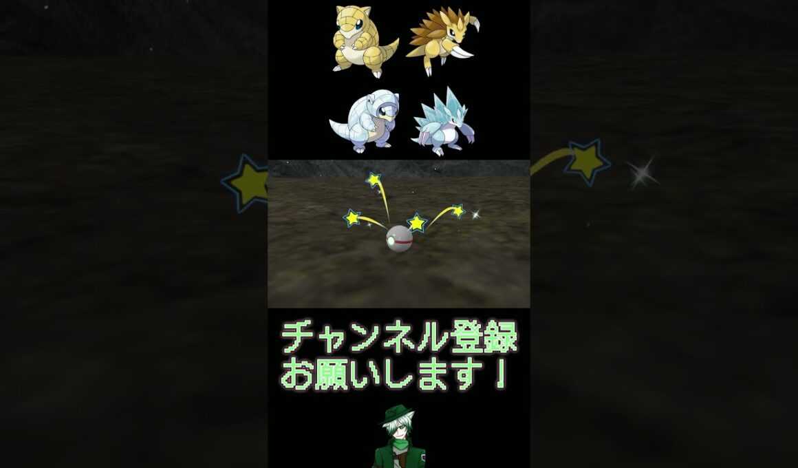 【色違い】#11 サンド系統編【30th】