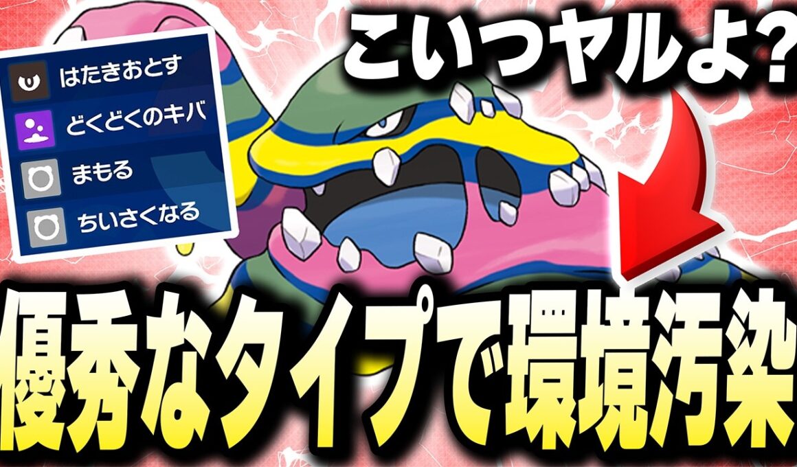 優秀なタイプとくっそ害悪な技をもつ【アローラベトベトン】で環境を破壊するwwwwww【ポケモンバイオレットスカーレット】【ポケモンSV】