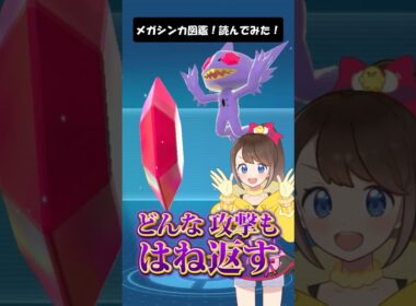 【メガヤミラミ】メガシンカ図鑑！読んでみた！ #shorts #ポケモン