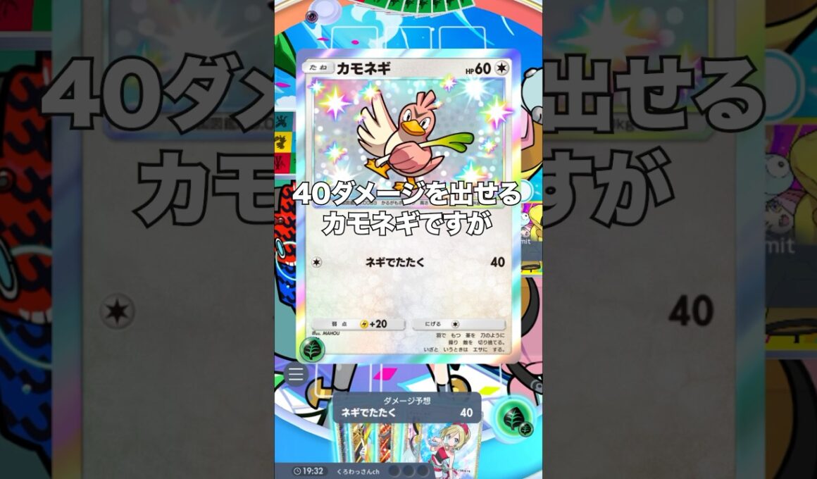 【ポケポケ】カモネギのネギが強すぎる件【最強デッキ】#shorts #ポケポケ #ポケカ #ポケモン #ランクマ