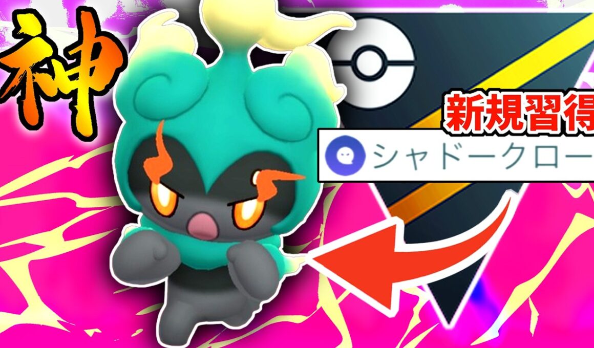 七色のゲージ技を放つ『マーシャドー』が「シャドークロー」を新規習得して実はとんでもなく強くなったの知ってる？【ハイパーリーグ】【ポケモンGO】