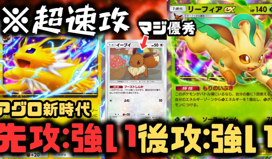 【ポケポケ】※アグロデッキに新時代。先攻・後攻どっちも強い！サンダースEX＆リーフィアEXで速攻勝利【メガライジング/ランクマッチ/Pokémon Trading Card Game Pocket】