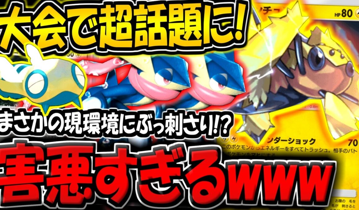 【ポケポケ】大規模大会でまさかの無双！？現環境で話題になった"デンチュラ×ゲッコウガデッキ"が天才すぎる件【ポケカポケット】