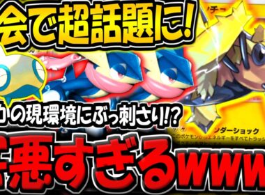 【ポケポケ】大規模大会でまさかの無双！？現環境で話題になった"デンチュラ×ゲッコウガデッキ"が天才すぎる件【ポケカポケット】