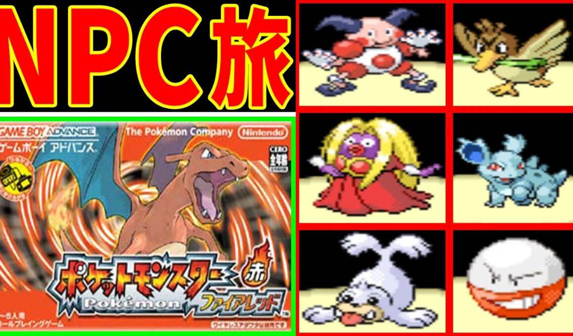 【総集編】NPCと交換するポケモンだけでFRLGをクリアする！【ゆっくり実況】【ポケモンFRLG】