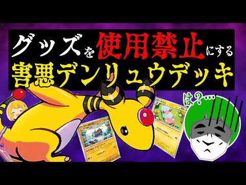 【ポケカ】可愛すぎるデンリュウの高火力グッズロック(嫌がらせ)をエネ過多愛の戦士に試した結果…ww【対戦動画】