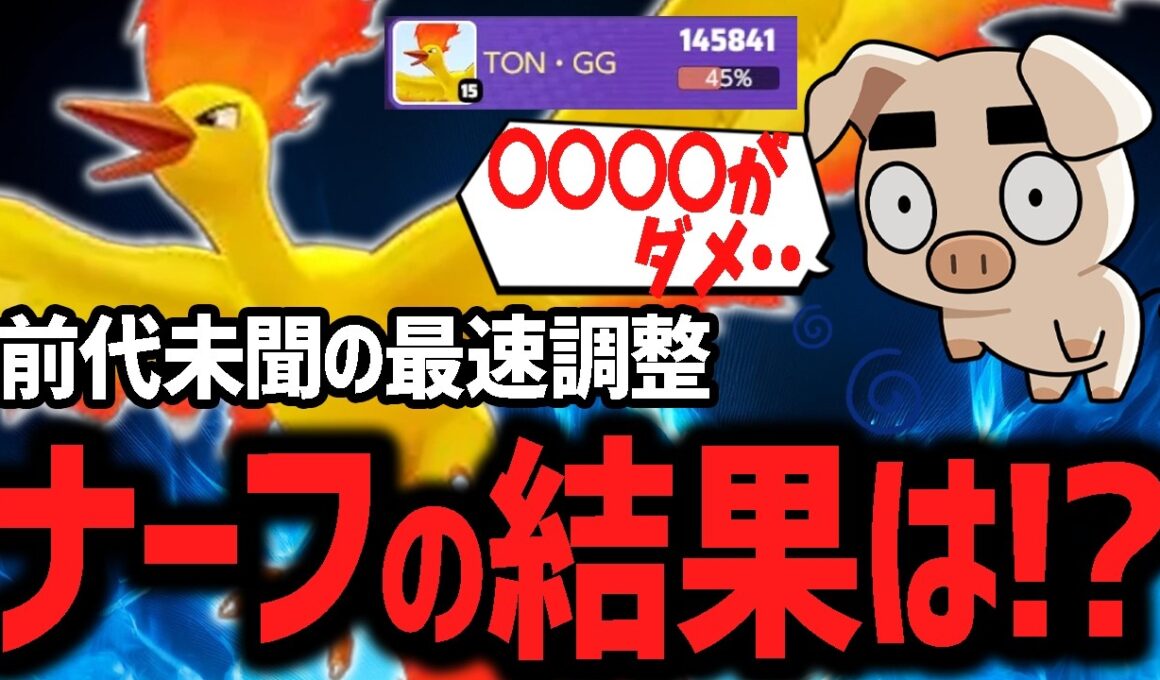 わざ回転と回復を活かす！ナーフ後でも強い『ファイヤー』【ポケモンユナイト】