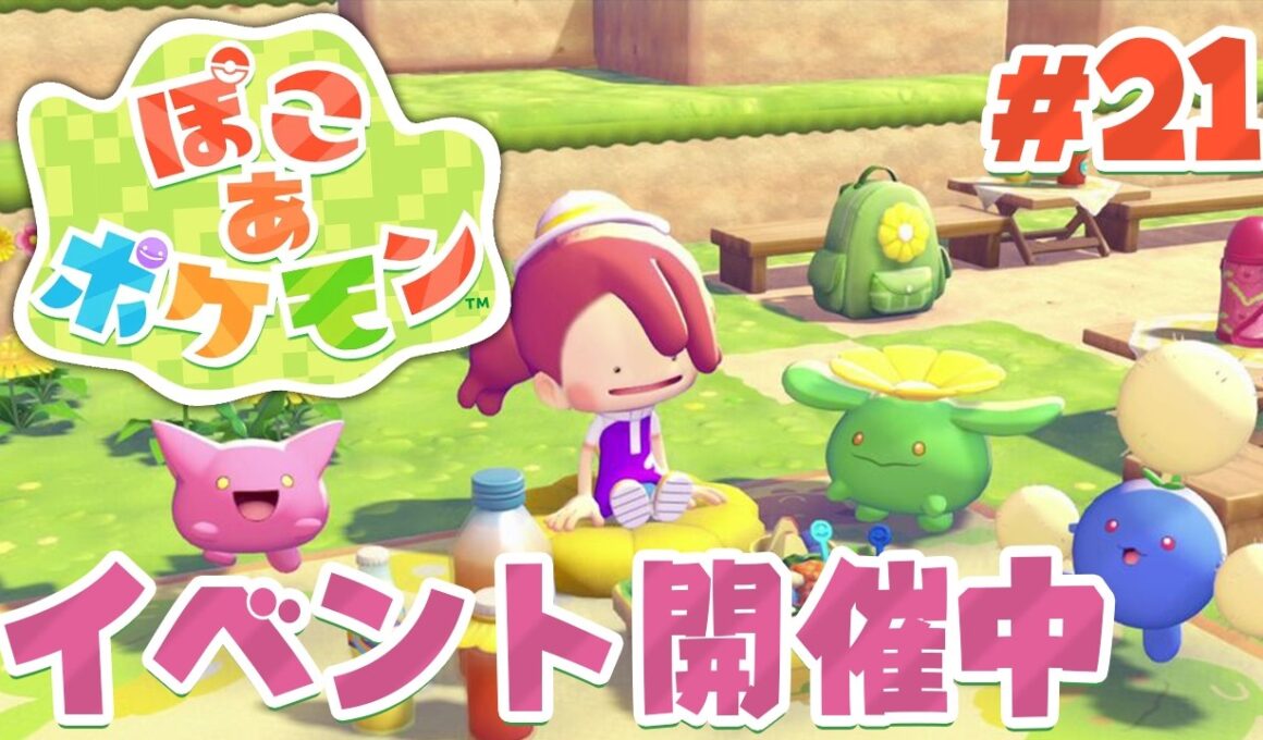 初のイベント開催！？ハネッコのわたげあつめ part21【ぽこあポケモン】