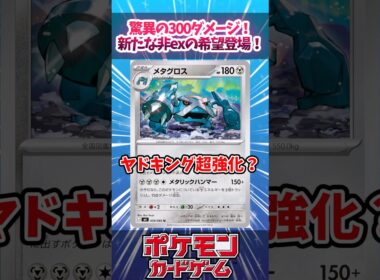 99%の人が知らない！謎裁定が新弾のメタグロスに潜んでいたので紹介！！【ニンジャスピナー】【デッキ解説】【カード解説】【最新弾】【対戦】#ポケカ #ポケモンカード