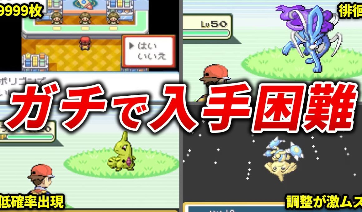 FRLGで入手困難なレアポケモンTOP13【ポケモンFRLG】