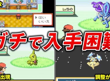FRLGで入手困難なレアポケモンTOP13【ポケモンFRLG】