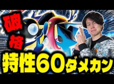 【ポケカ/対戦】超スペック‼︎特性でダメカン6個ばら撒き・HP350のメガゲッコウガex（vs ドラパルトex/タケルライコex/ニンジャスピナー）