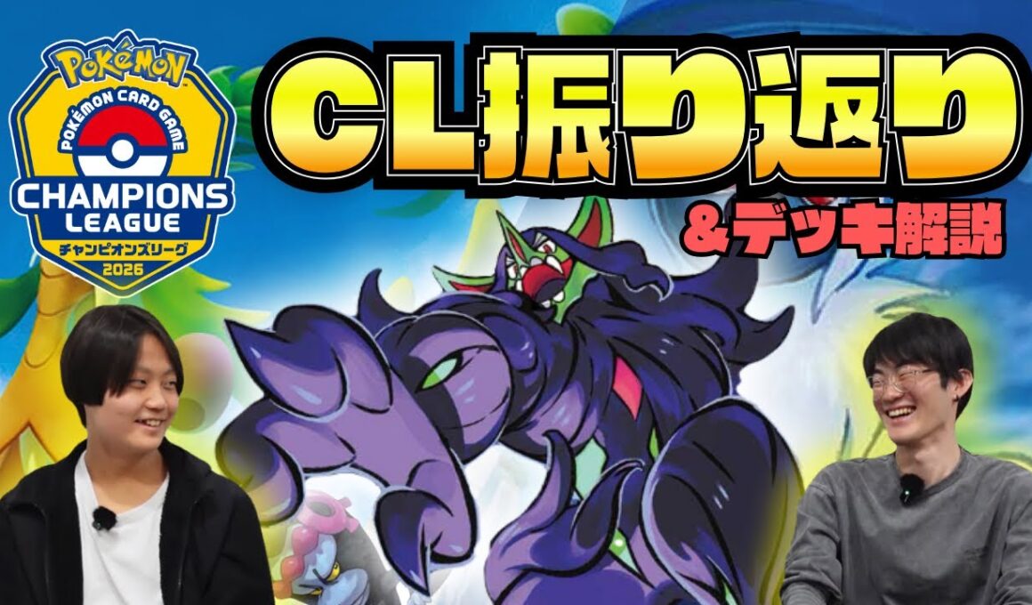 【CL福岡38位】CL福岡day2で6-1のオーロンゲを振り返り&解説！！